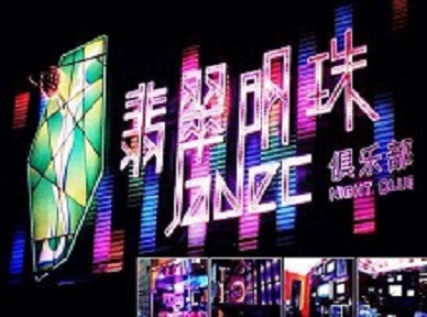 襄州哪里荤的KTV陪酒女漂亮多-翡翠明珠KTV好玩会所体验